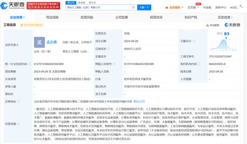 科大訊飛在山東成立AI新公司，聚焦軟件開發業務