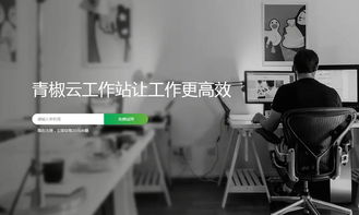 青椒云云桌面通過認證，強勢入局云產品市場，成為多媒體設備新黑馬